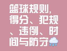 开云官网-防守失误频出，球队需增强意识及执行力