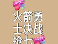 开云平台-火箭遭遇双杀，连败居高吸关注的简单介绍