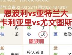 开云体育官方网站-包含恩波利欲战胜卡利亚里，双方对决谁具备优势？的词条