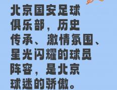 开云体育官方网站-北京国安不败金身崭露头角，争取亚冠决赛机遇！