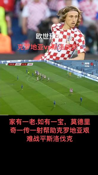 开云体育登录-包含克罗地亚主场力克斯洛伐克，提升士气的词条