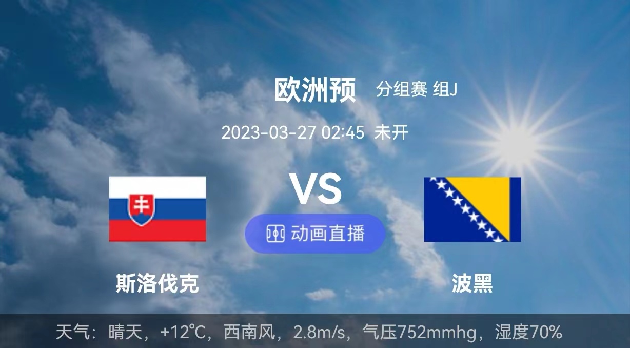 开云体育登录-包含克罗地亚主场力克斯洛伐克，提升士气的词条