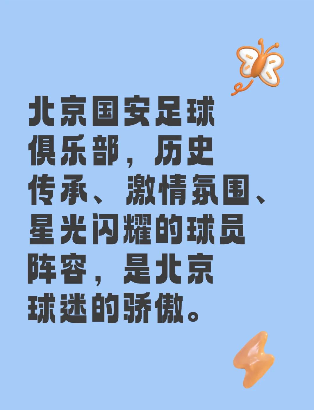 开云体育官方网站-北京国安不败金身崭露头角，争取亚冠决赛机遇！
