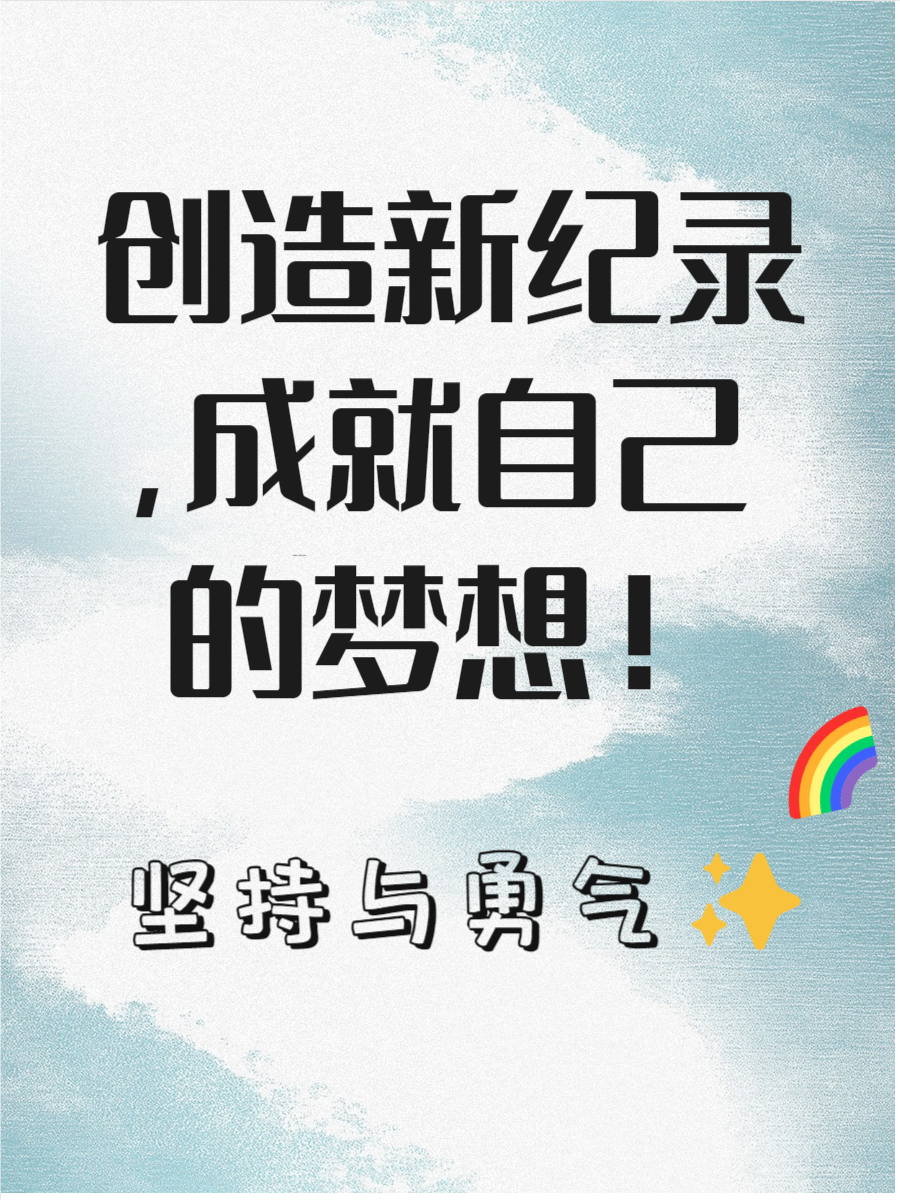 开云体育登录-纪录被打破，比赛变数不断，瞬息万变的简单介绍