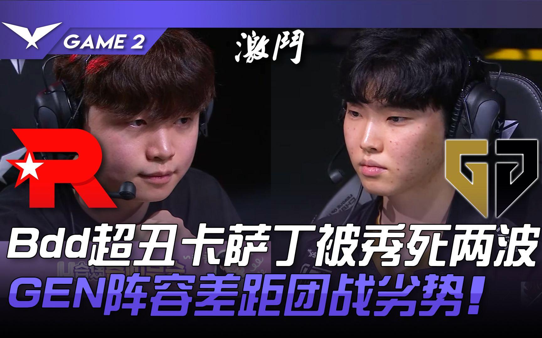 开云体育官网-V5绝杀GEN，BDD开启传奇时刻小组赛2:1（成都）